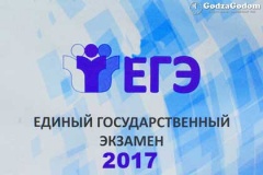 1 февраля заканчивается прием заявлений для участия в ЕГЭ 2017 года